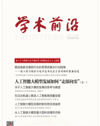 學(xué)術(shù)前沿·第13期